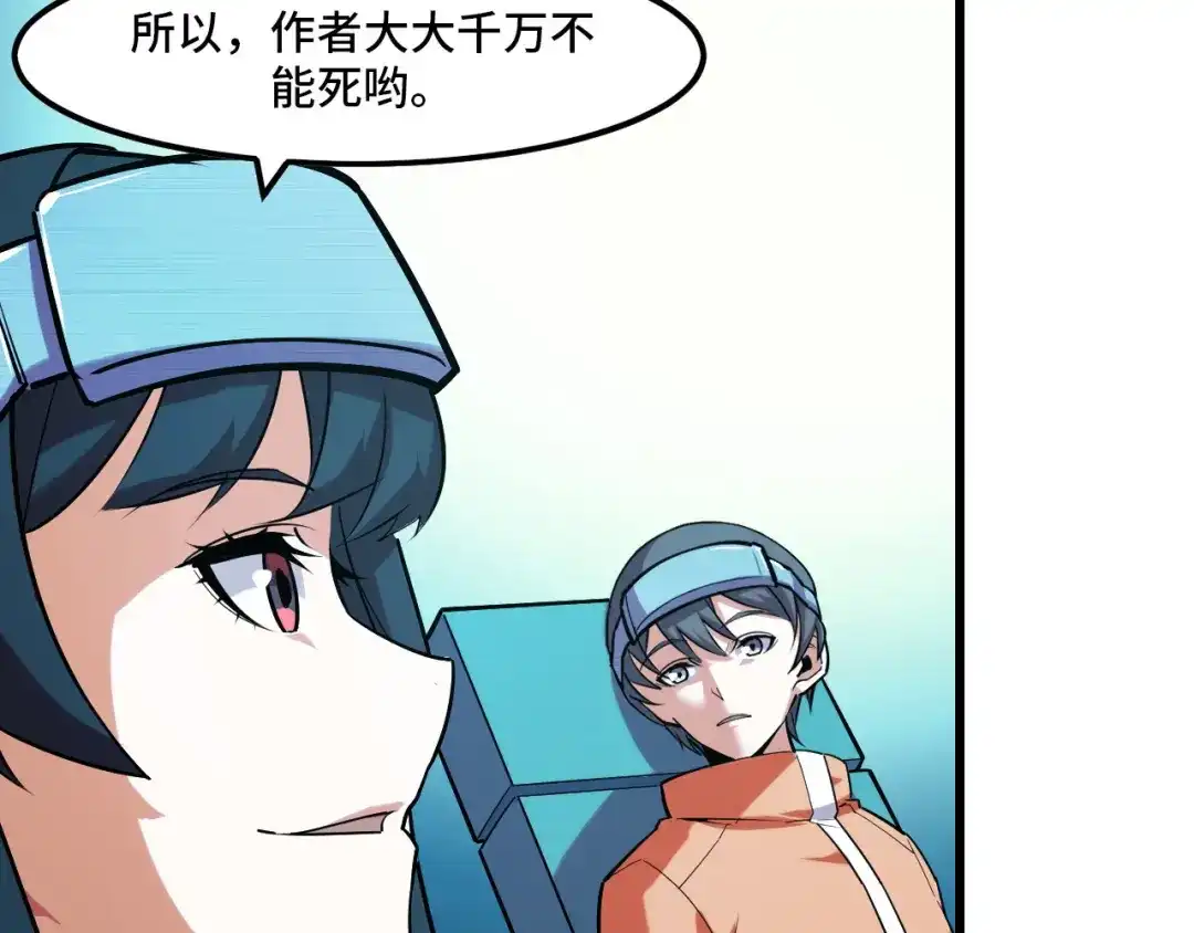 《她们说我是未来之王》第43话 欢迎进入梦空间 第74页