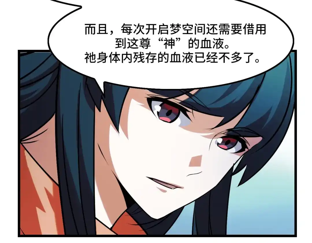 《她们说我是未来之王》第43话 欢迎进入梦空间 第25页