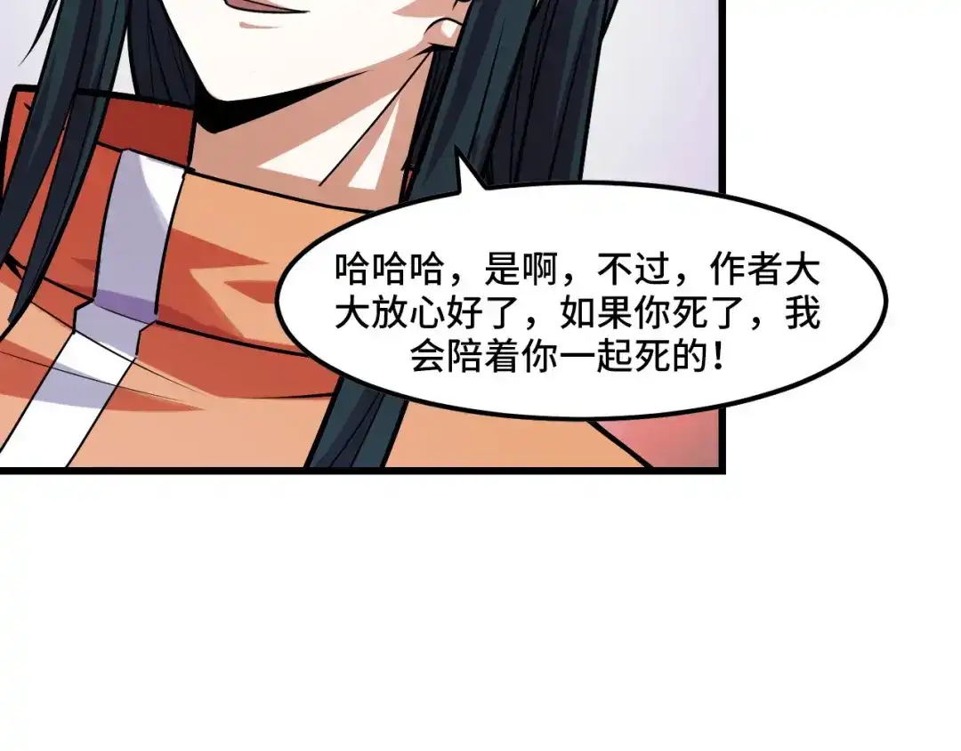 《她们说我是未来之王》第43话 欢迎进入梦空间 第87页