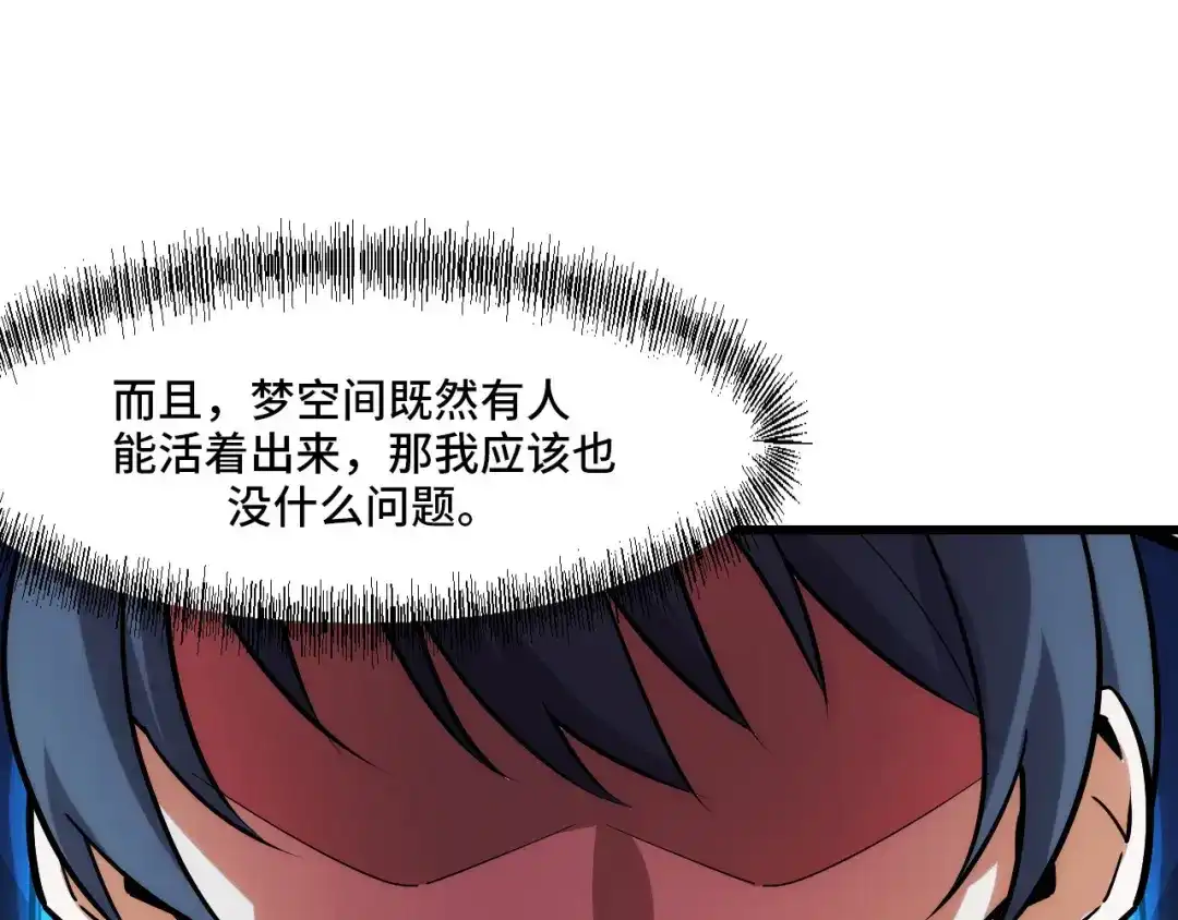 《她们说我是未来之王》第43话 欢迎进入梦空间 第46页