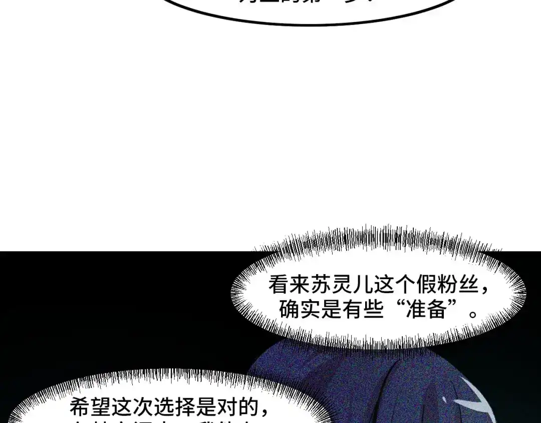 《她们说我是未来之王》第43话 欢迎进入梦空间 第67页