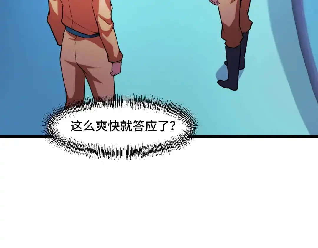 《她们说我是未来之王》第43话 欢迎进入梦空间 第62页
