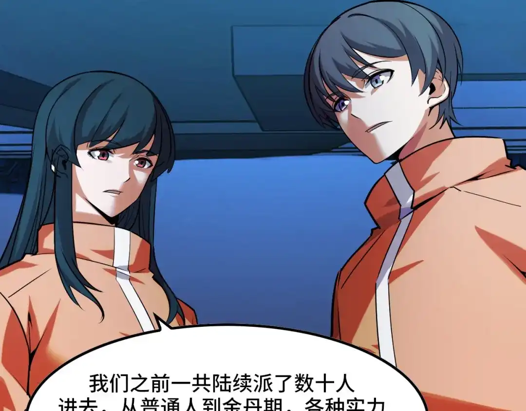 《她们说我是未来之王》第43话 欢迎进入梦空间 第39页