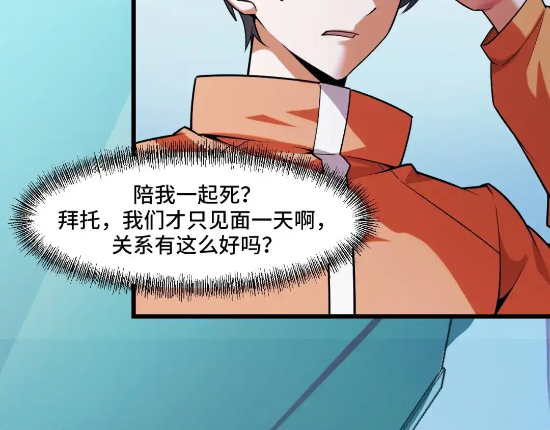 《她们说我是未来之王》第43话 欢迎进入梦空间 第90页
