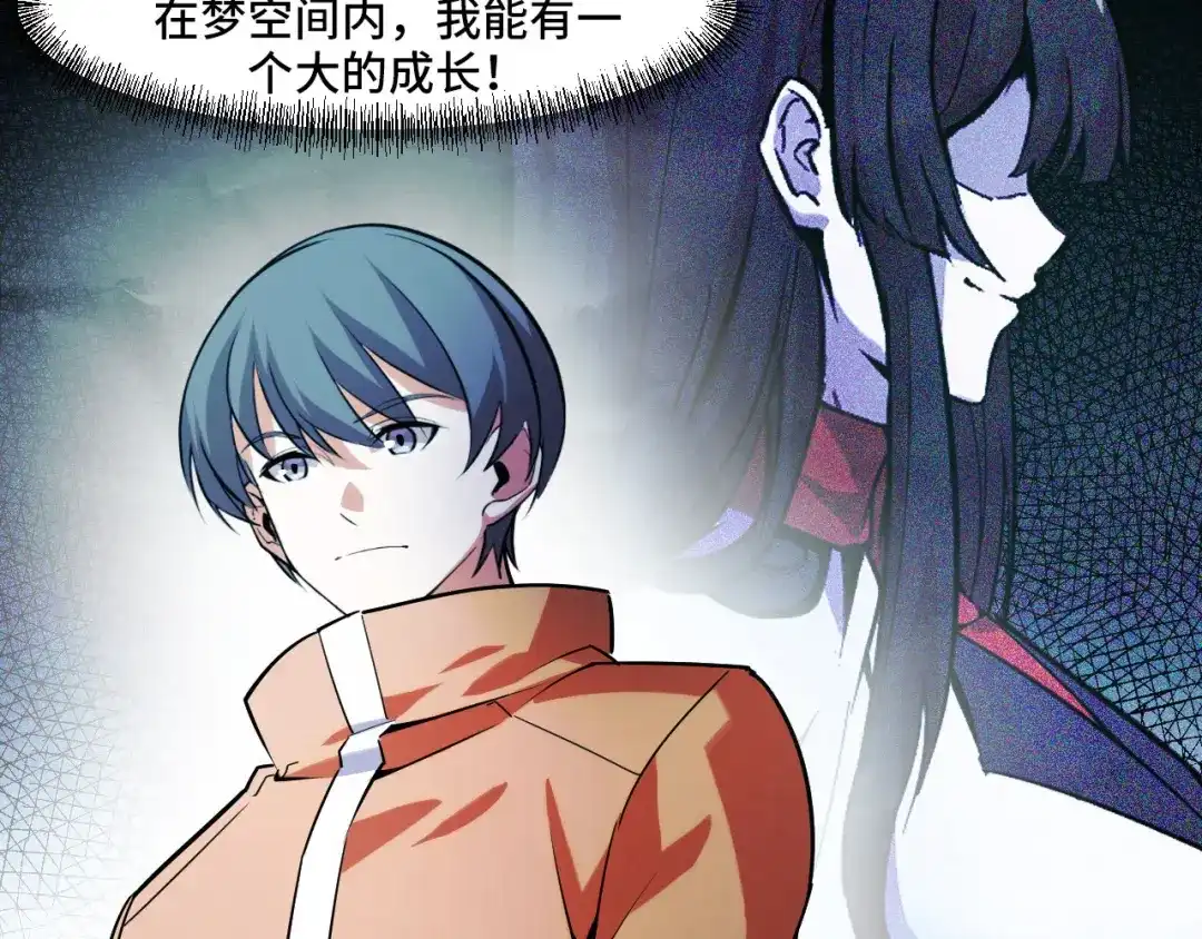 《她们说我是未来之王》第43话 欢迎进入梦空间 第68页