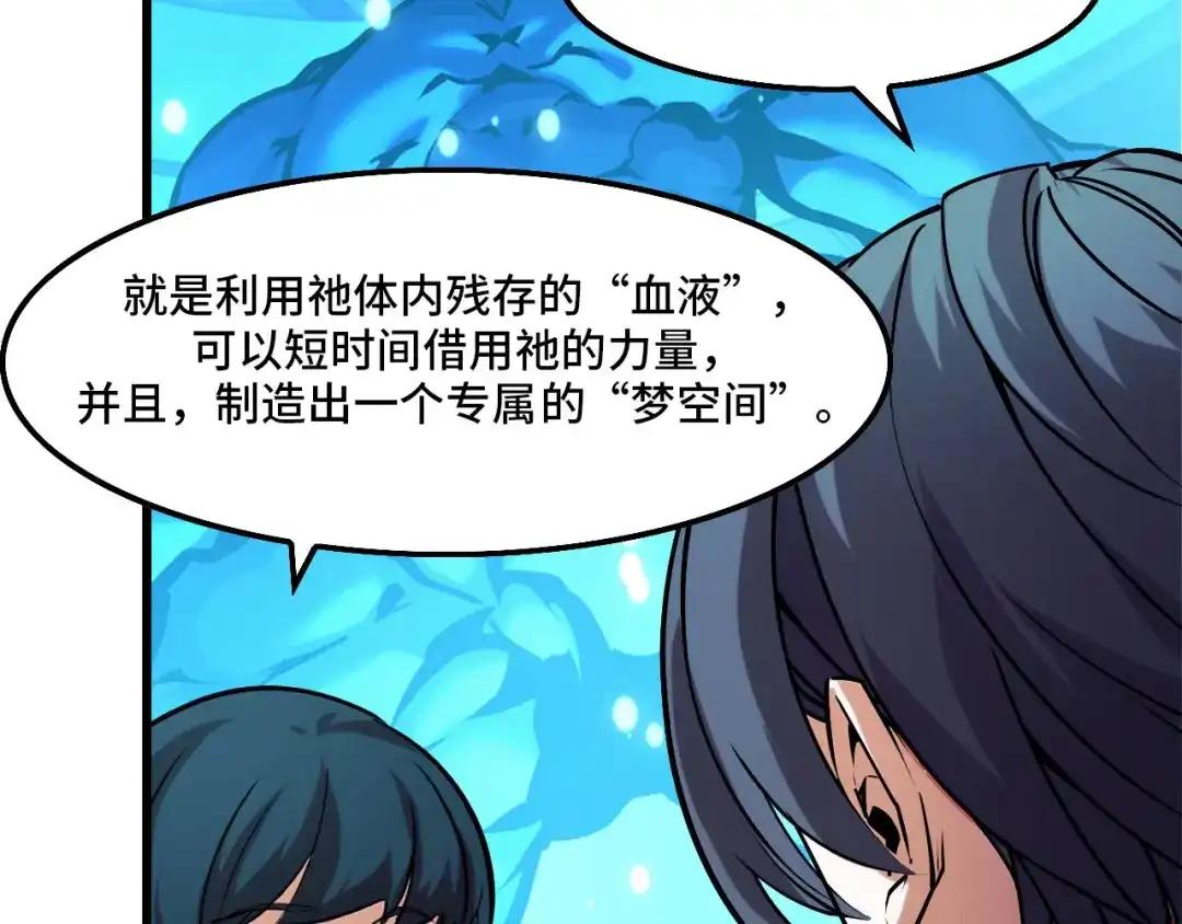 《她们说我是未来之王》第43话 欢迎进入梦空间 第19页