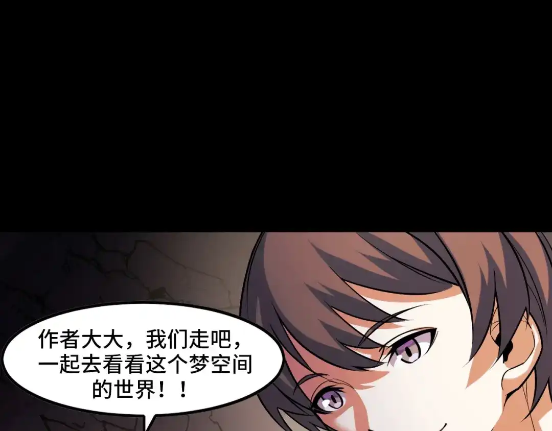 《她们说我是未来之王》第43话 欢迎进入梦空间 第108页