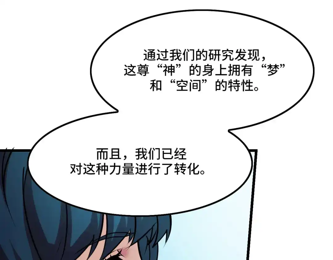 《她们说我是未来之王》第43话 欢迎进入梦空间 第16页