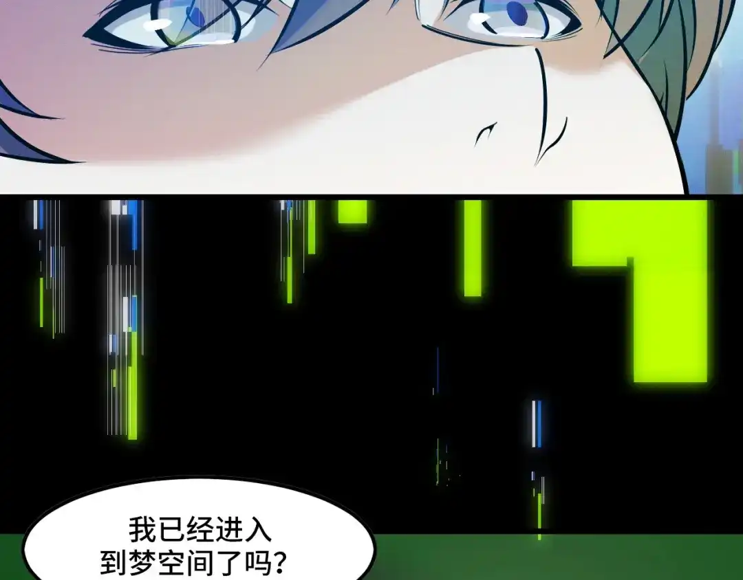 《她们说我是未来之王》第43话 欢迎进入梦空间 第98页