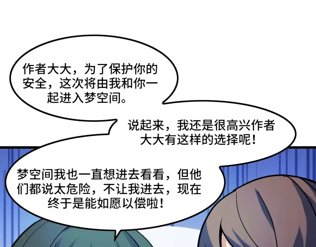 《她们说我是未来之王》第43话 欢迎进入梦空间 第63页