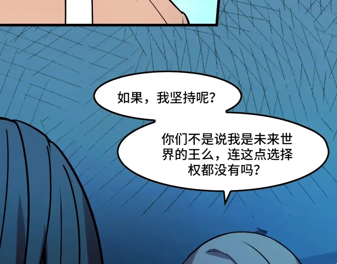 《她们说我是未来之王》第43话 欢迎进入梦空间 第57页