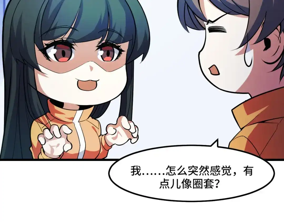 《她们说我是未来之王》第43话 欢迎进入梦空间 第64页