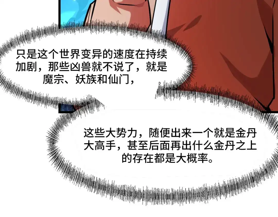 《她们说我是未来之王》第43话 欢迎进入梦空间 第42页