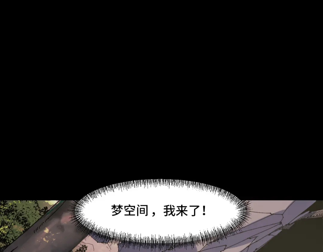 《她们说我是未来之王》第43话 欢迎进入梦空间 第110页