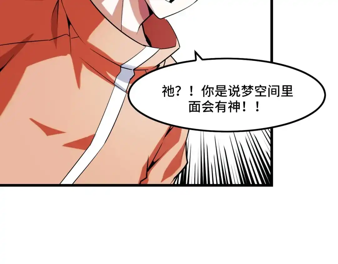 《她们说我是未来之王》第43话 欢迎进入梦空间 第82页