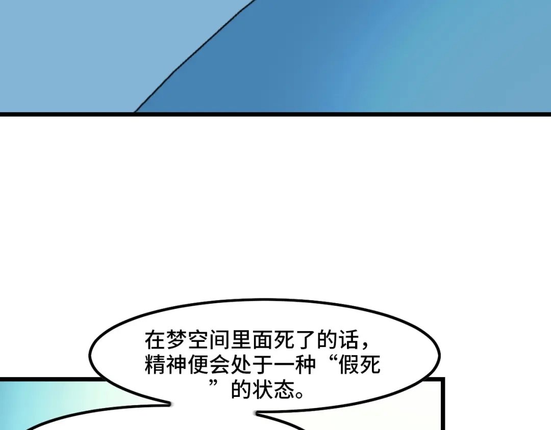 《她们说我是未来之王》第43话 欢迎进入梦空间 第73页