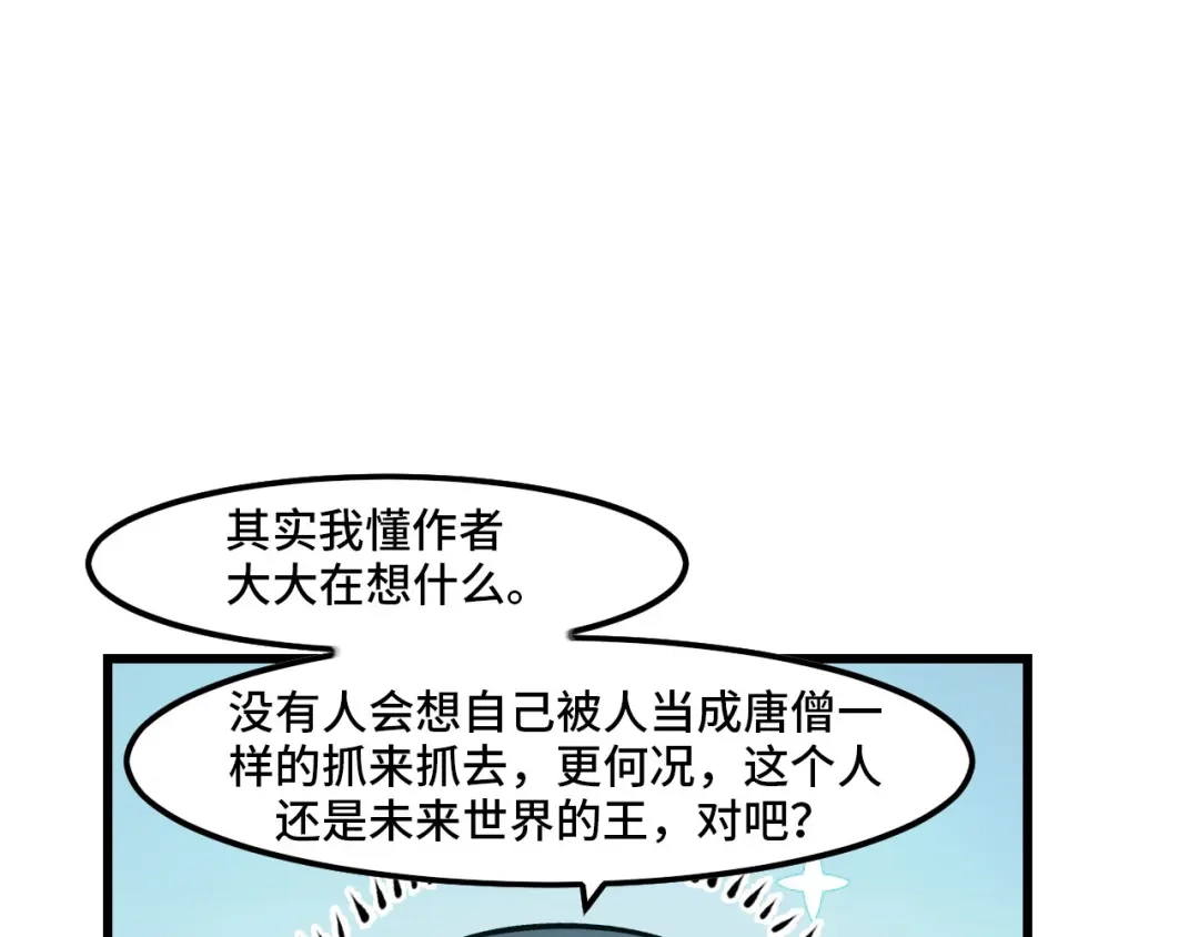 《她们说我是未来之王》第43话 欢迎进入梦空间 第65页