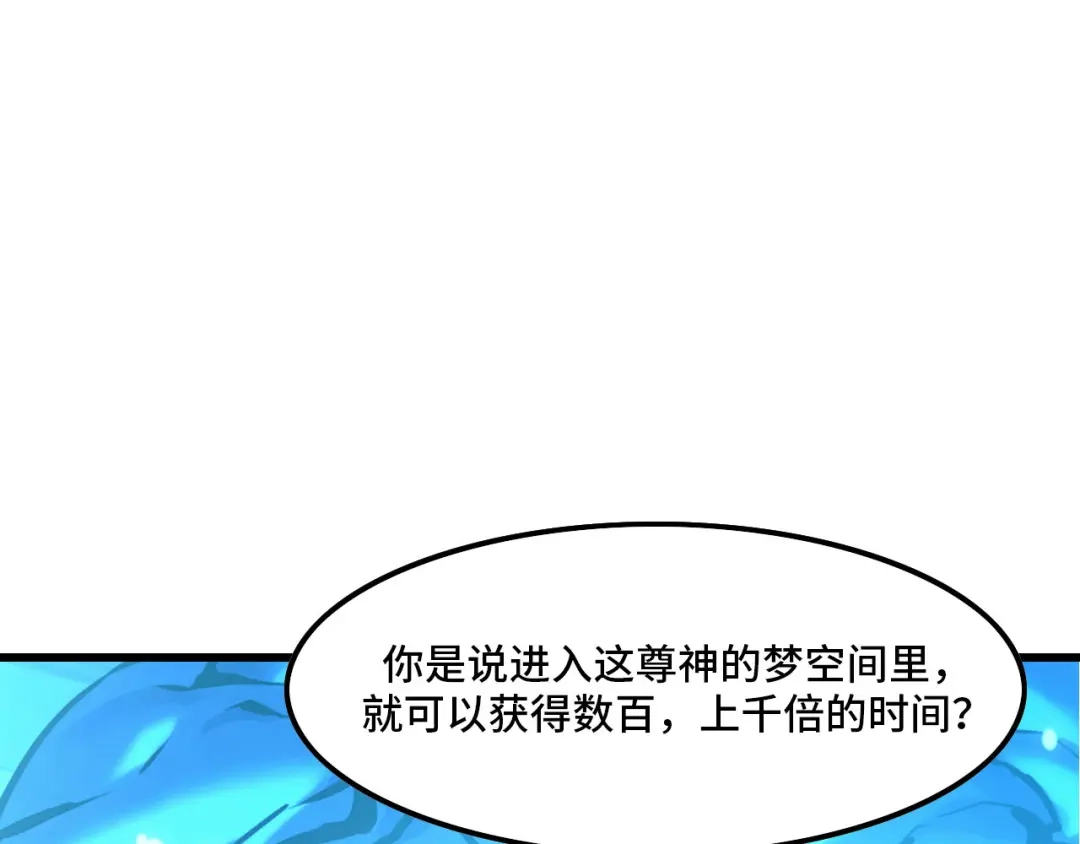 《她们说我是未来之王》第43话 欢迎进入梦空间 第26页