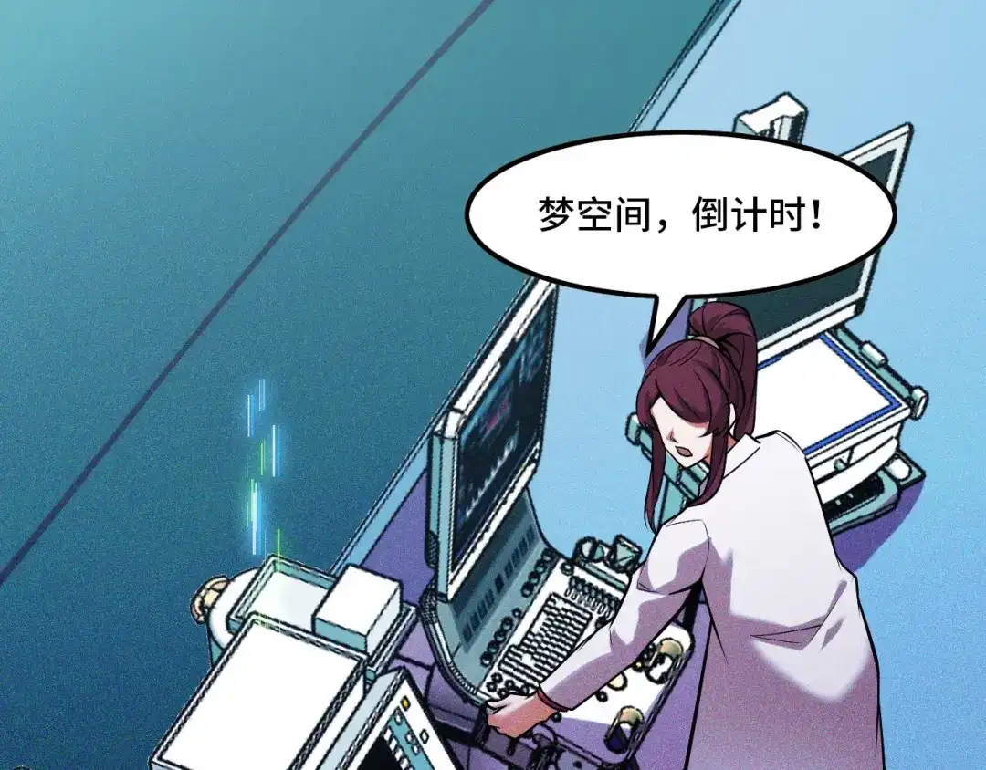 《她们说我是未来之王》第43话 欢迎进入梦空间 第91页
