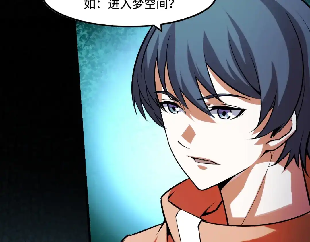 《她们说我是未来之王》第43话 欢迎进入梦空间 第54页