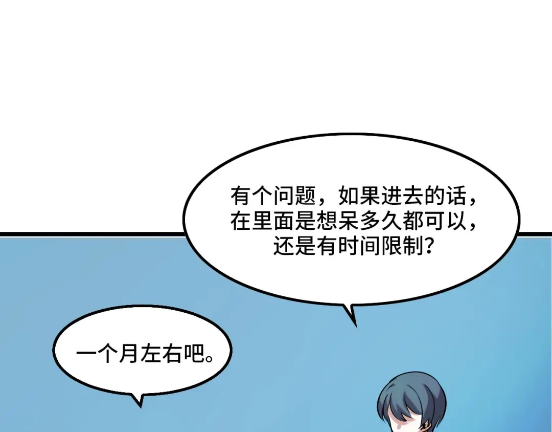 《她们说我是未来之王》第43话 欢迎进入梦空间 第31页