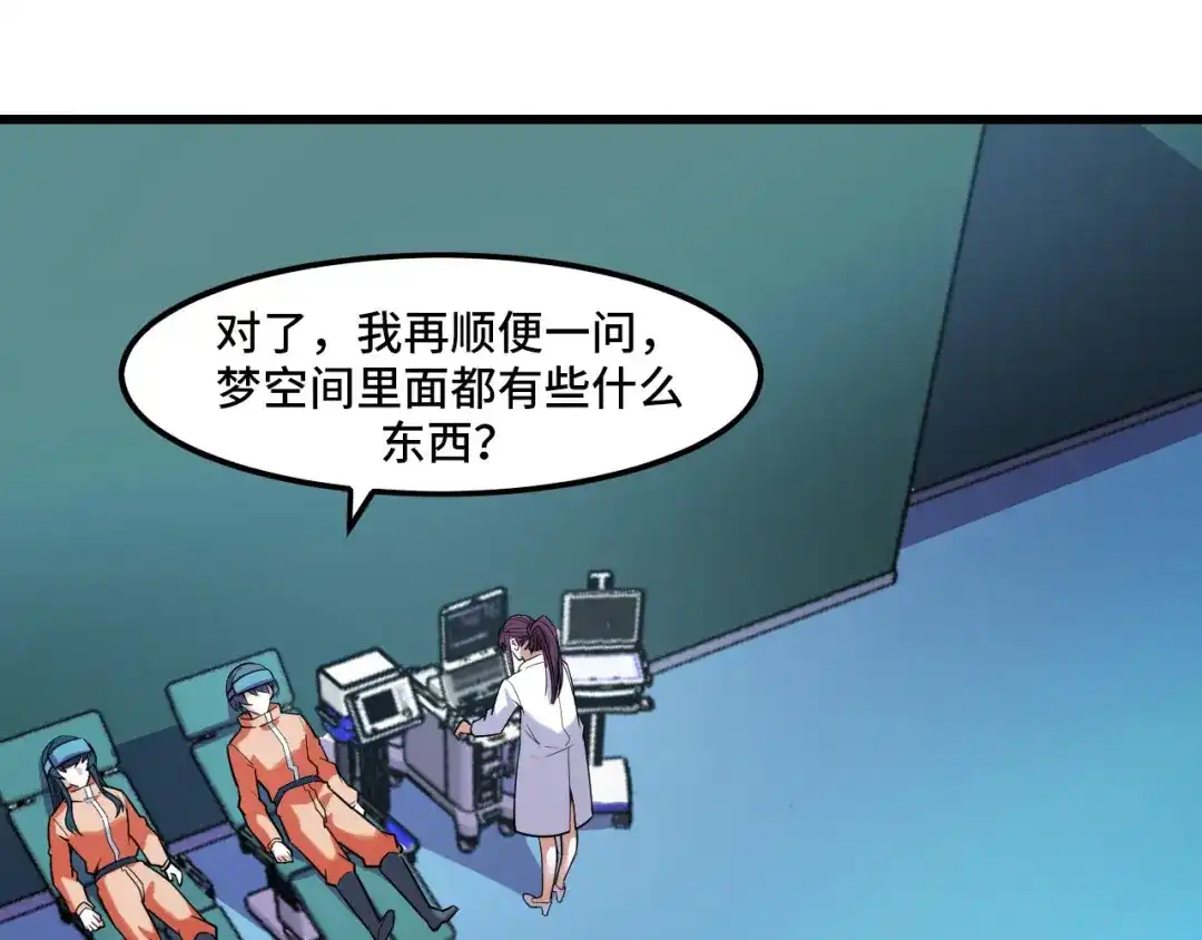 《她们说我是未来之王》第43话 欢迎进入梦空间 第78页