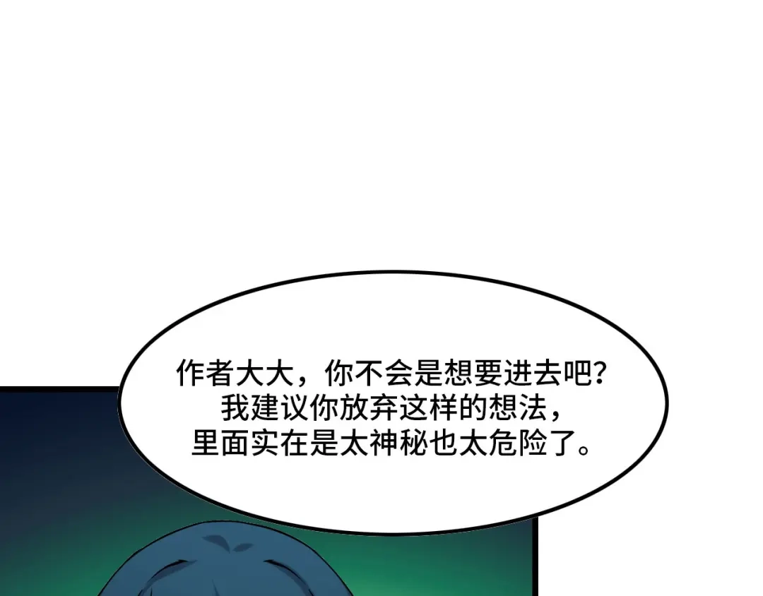 《她们说我是未来之王》第43话 欢迎进入梦空间 第36页