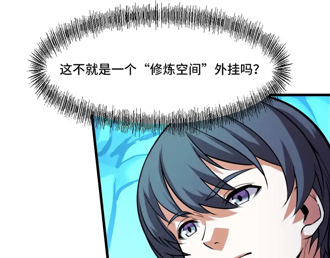 《她们说我是未来之王》第43话 欢迎进入梦空间 第29页