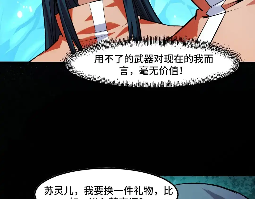 《她们说我是未来之王》第43话 欢迎进入梦空间 第53页
