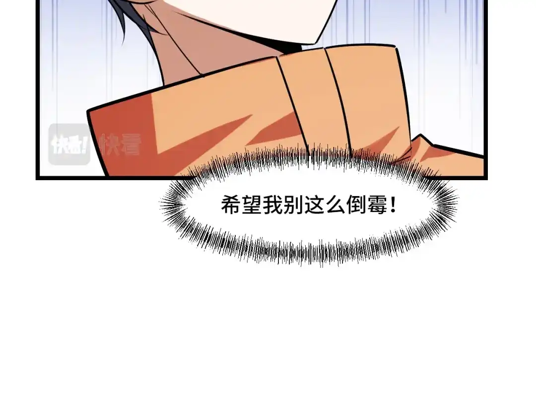 《她们说我是未来之王》第43话 欢迎进入梦空间 第77页