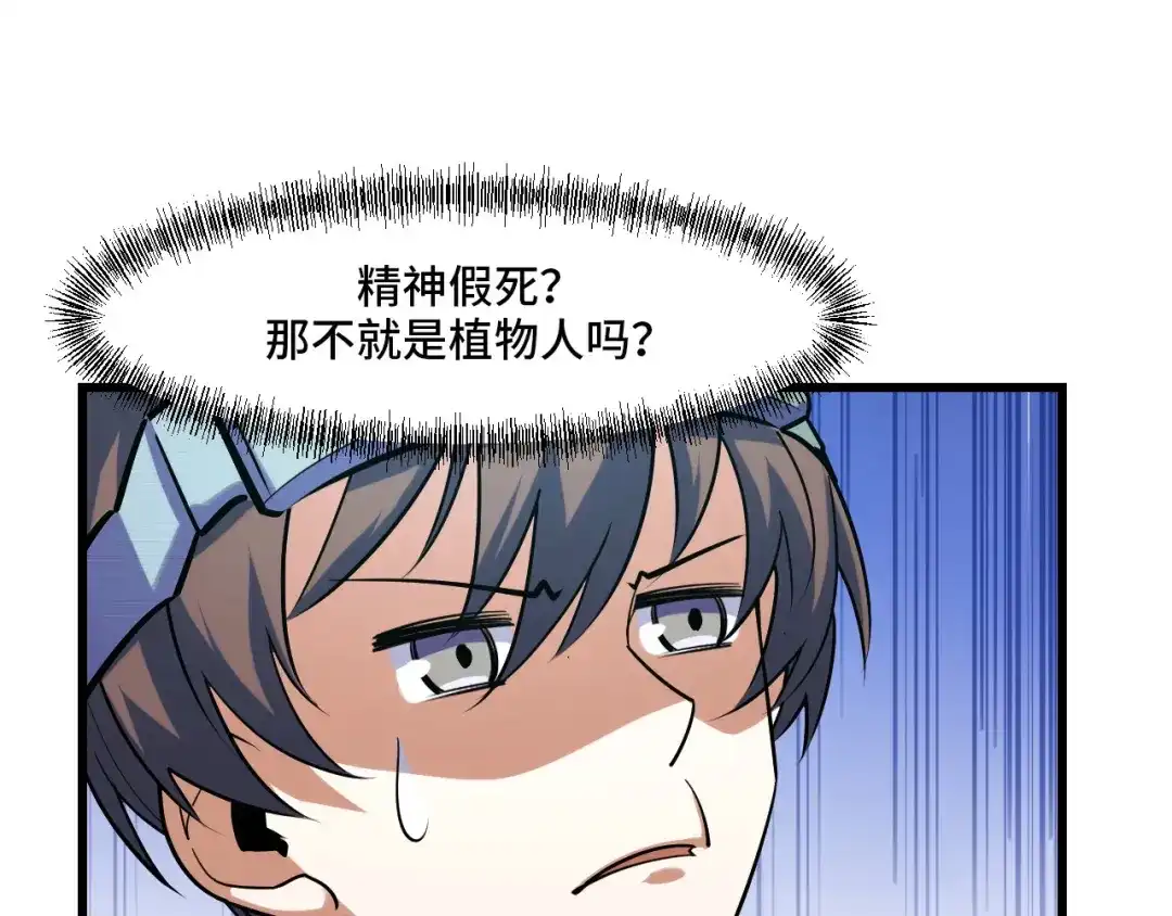 《她们说我是未来之王》第43话 欢迎进入梦空间 第76页