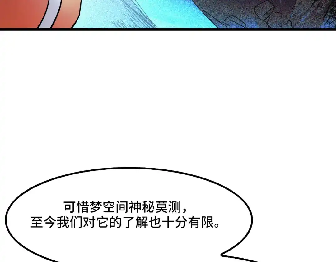 《她们说我是未来之王》第43话 欢迎进入梦空间 第24页