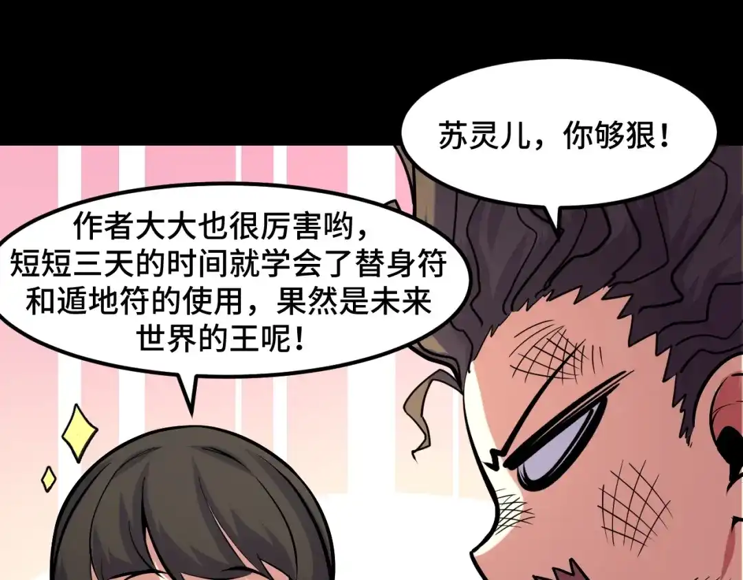 《她们说我是未来之王》第44话 第一关，粉色？ 第68页