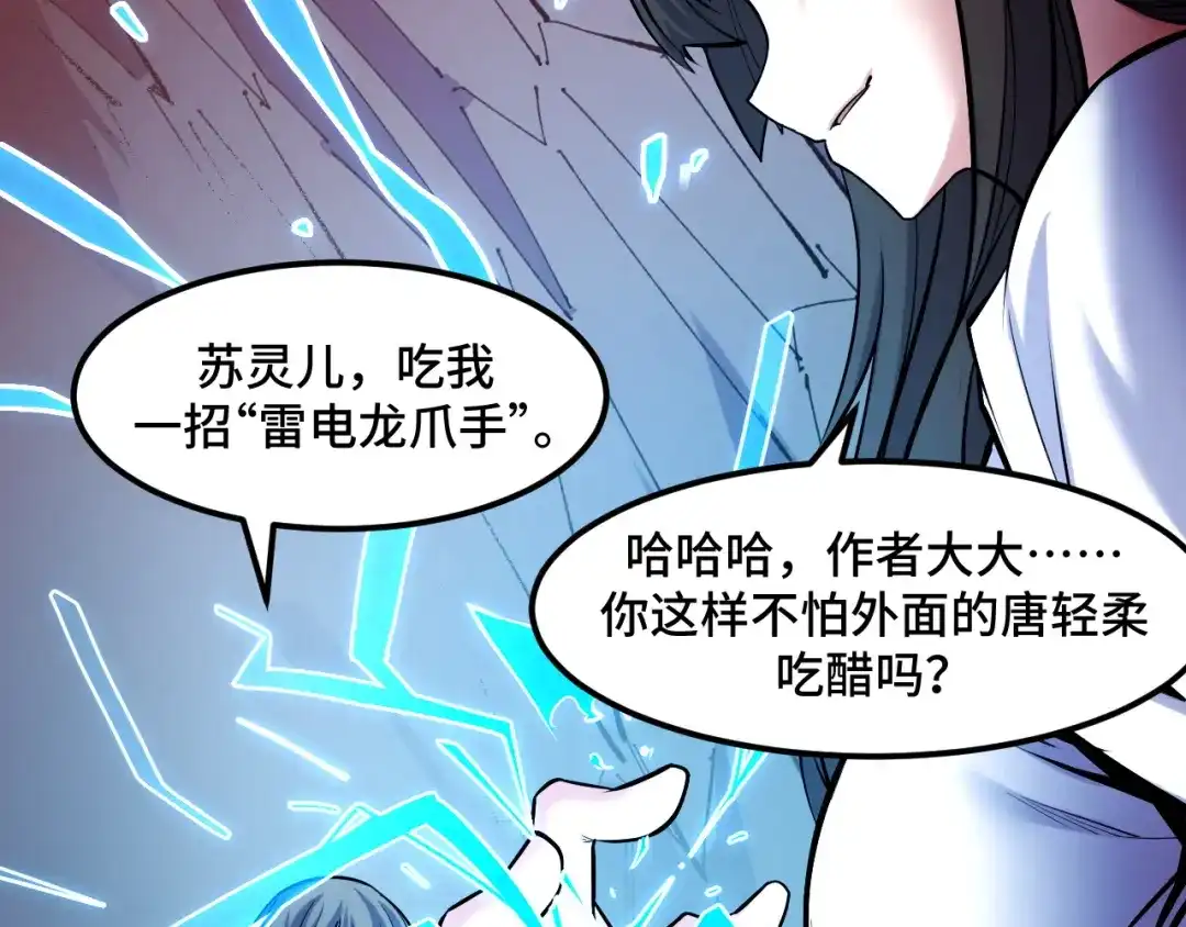 《她们说我是未来之王》第44话 第一关，粉色？ 第109页