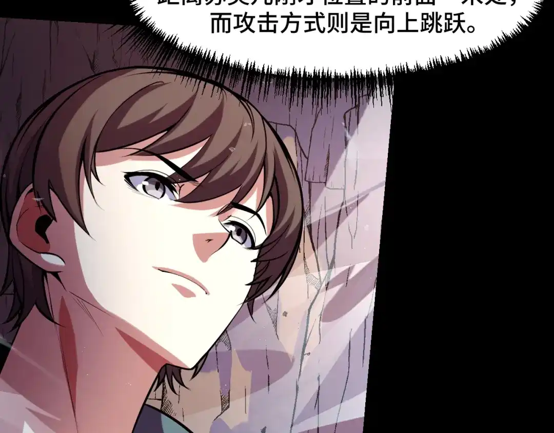 《她们说我是未来之王》第44话 第一关，粉色？ 第101页