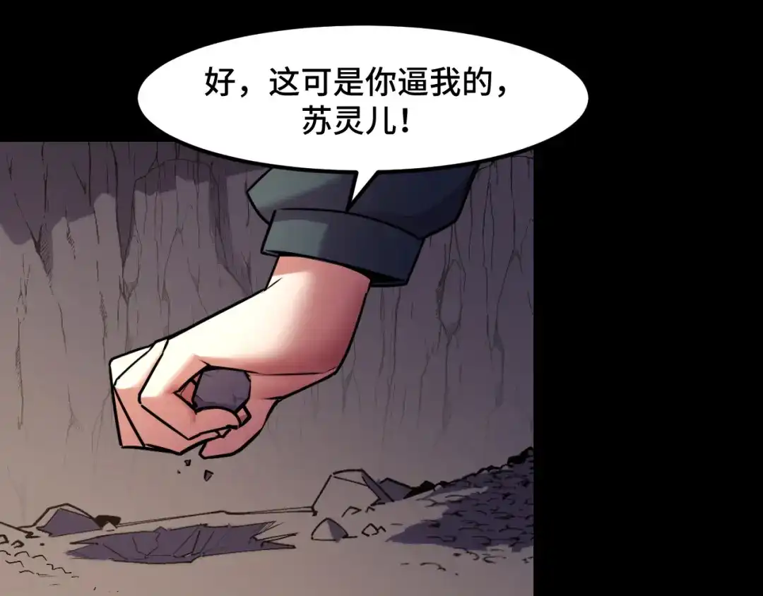《她们说我是未来之王》第44话 第一关，粉色？ 第38页
