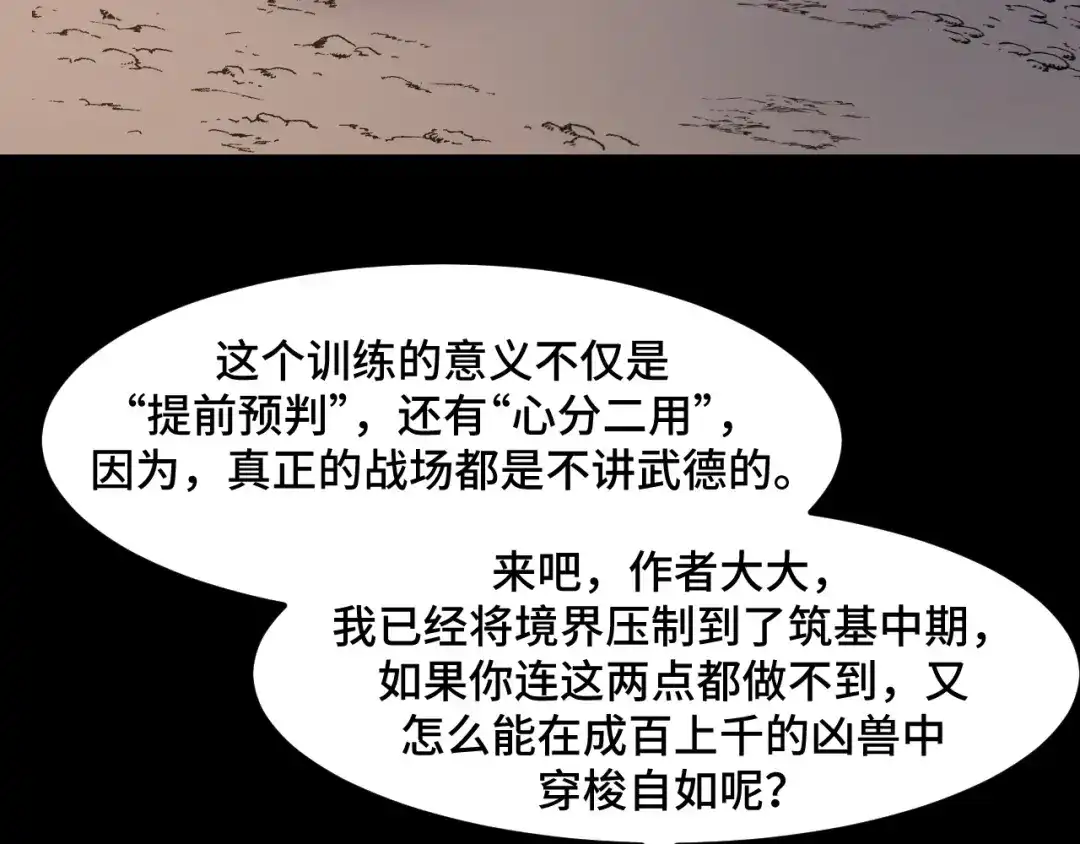 《她们说我是未来之王》第44话 第一关，粉色？ 第35页