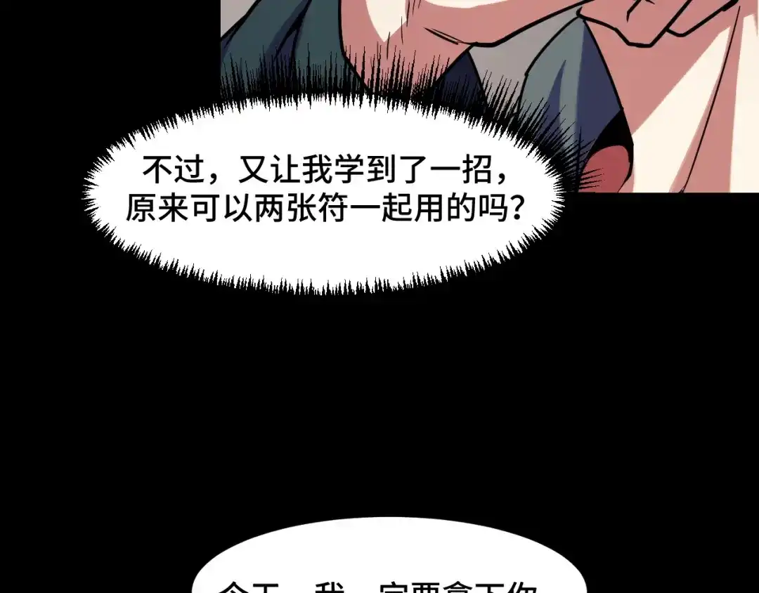 《她们说我是未来之王》第44话 第一关，粉色？ 第71页