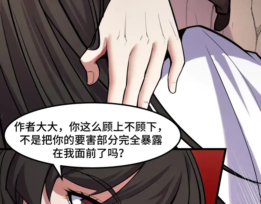 《她们说我是未来之王》第44话 第一关，粉色？ 第47页