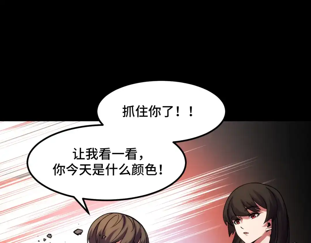 《她们说我是未来之王》第44话 第一关，粉色？ 第58页