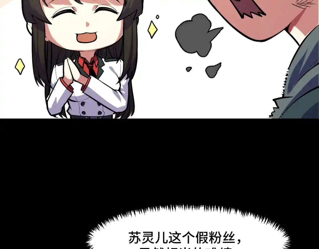《她们说我是未来之王》第44话 第一关，粉色？ 第69页
