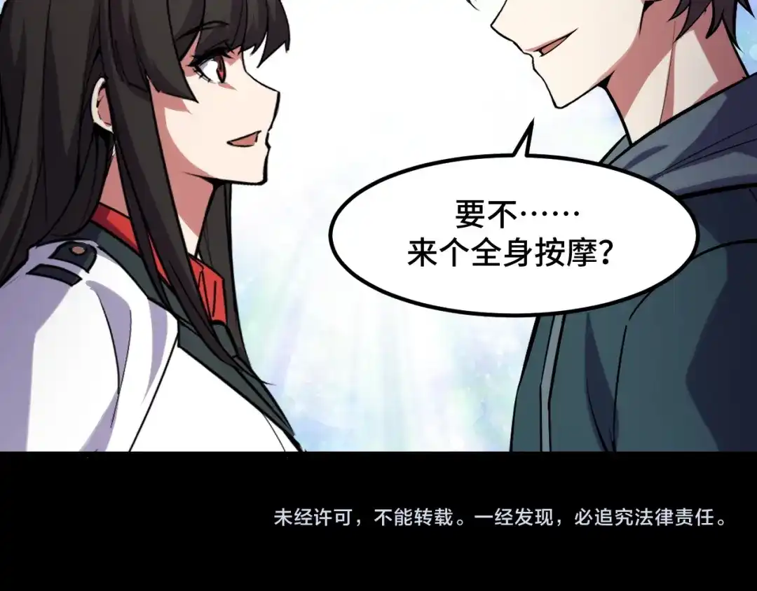 《她们说我是未来之王》第44话 第一关，粉色？ 第133页