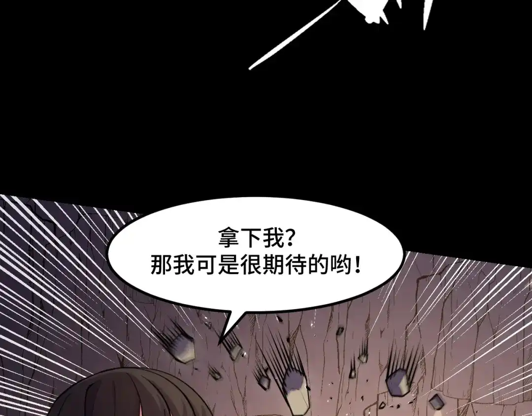 《她们说我是未来之王》第44话 第一关，粉色？ 第41页