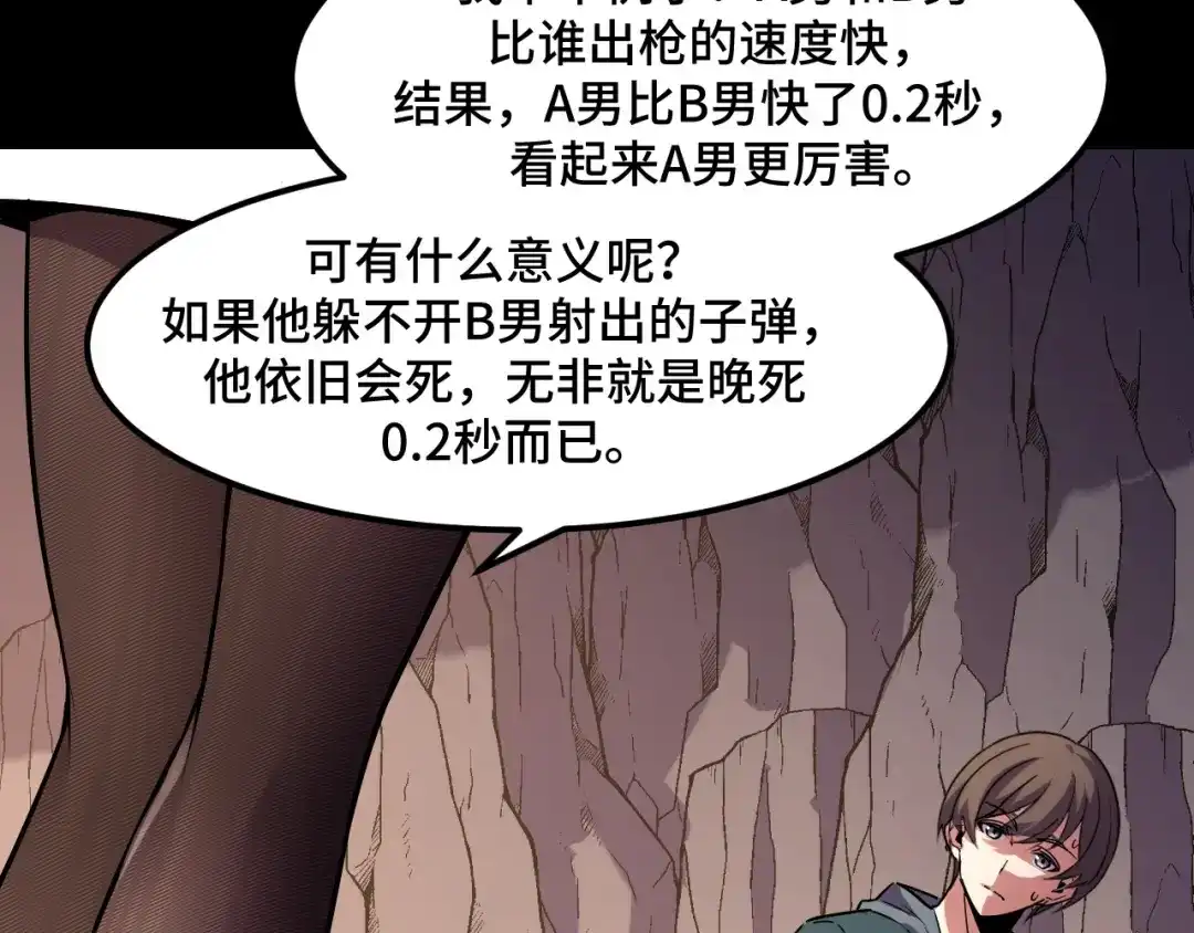 《她们说我是未来之王》第44话 第一关，粉色？ 第33页