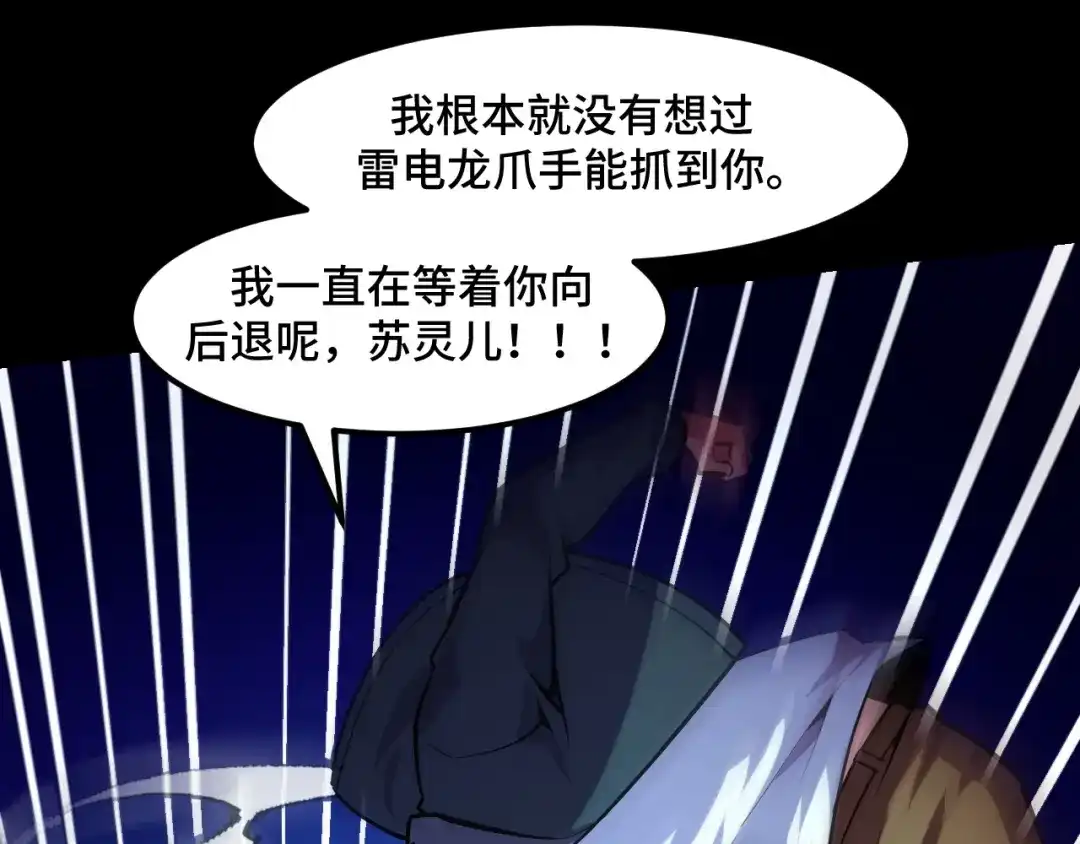 《她们说我是未来之王》第44话 第一关，粉色？ 第116页
