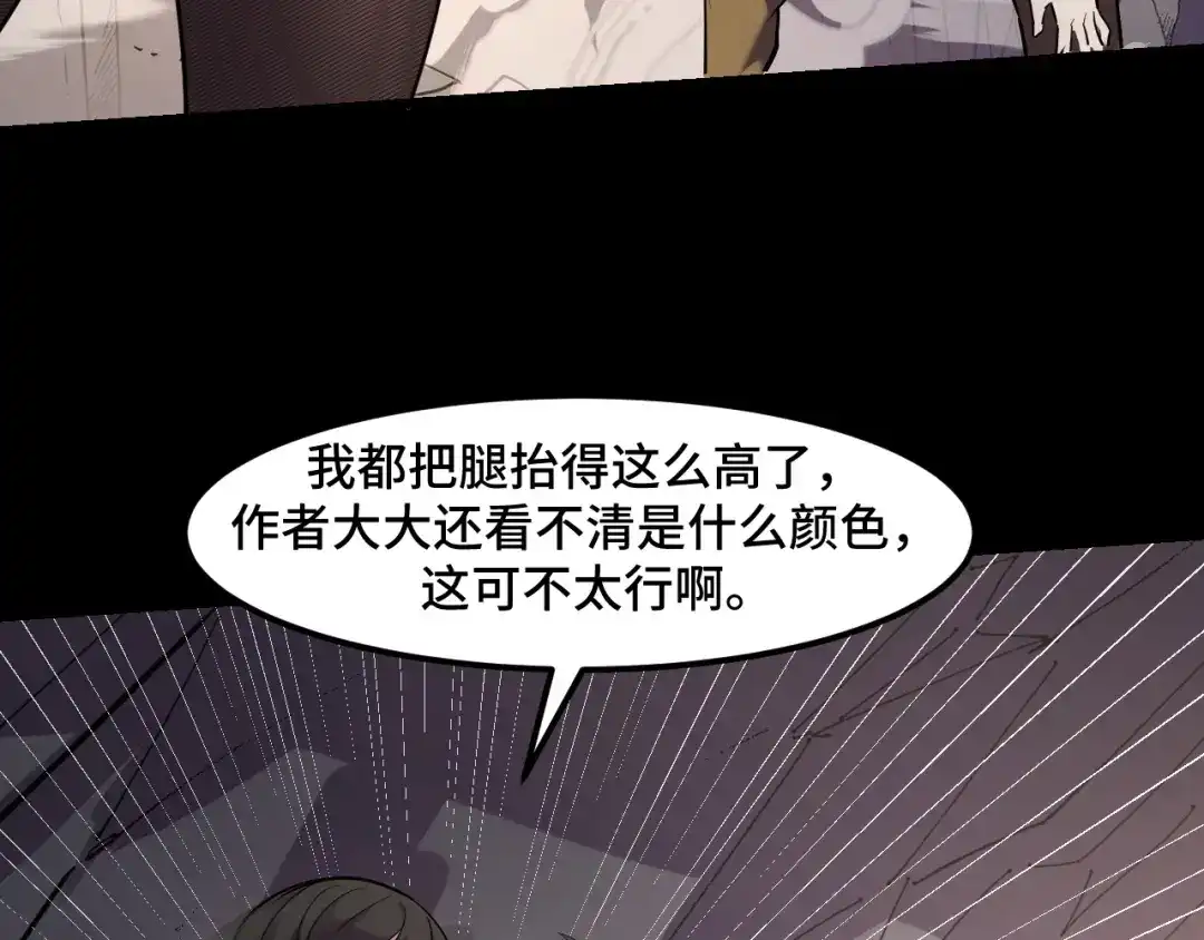 《她们说我是未来之王》第44话 第一关，粉色？ 第25页