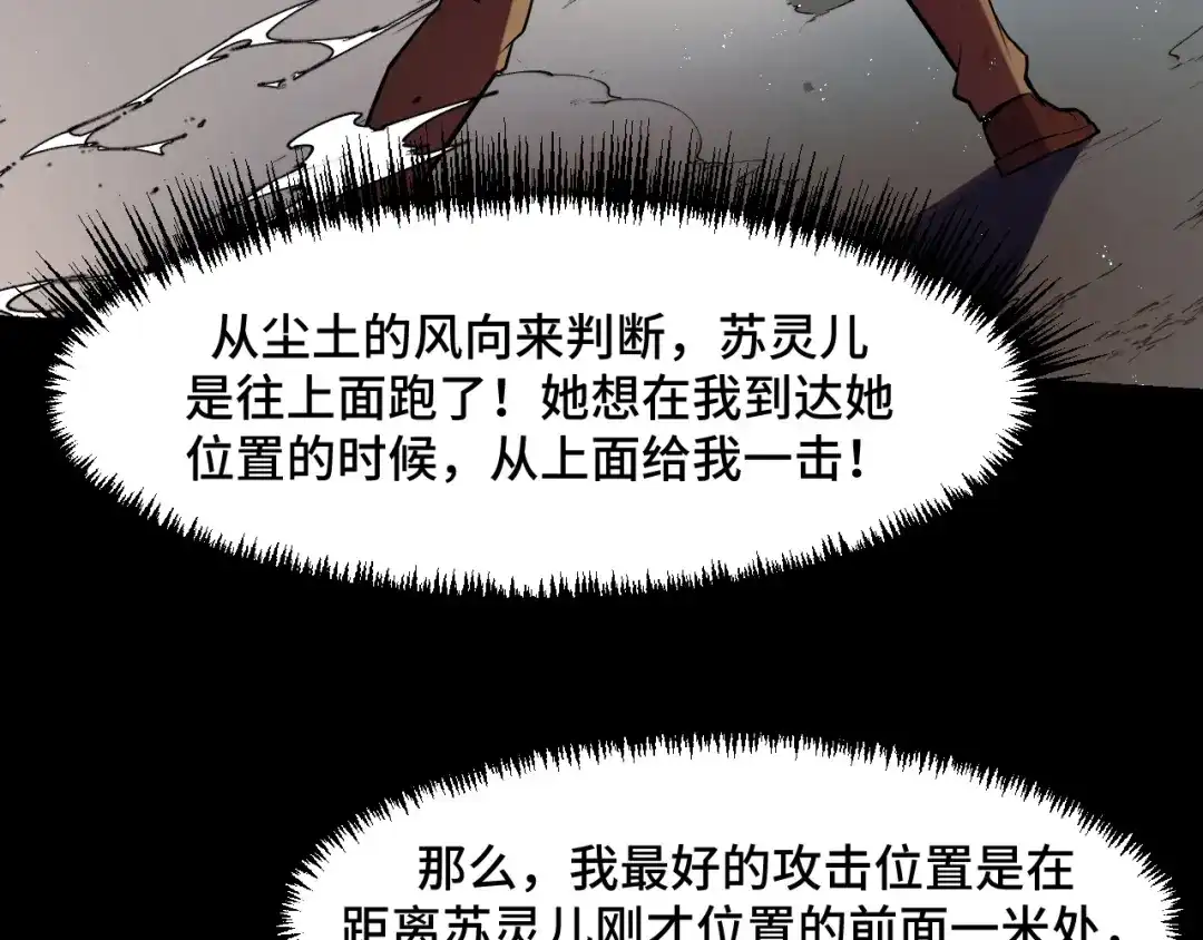 《她们说我是未来之王》第44话 第一关，粉色？ 第100页