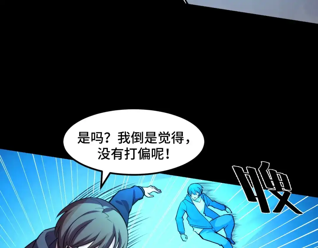 《她们说我是未来之王》第44话 第一关，粉色？ 第113页