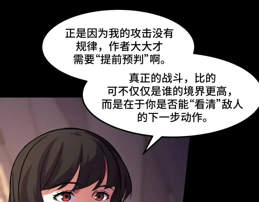 《她们说我是未来之王》第44话 第一关，粉色？ 第31页