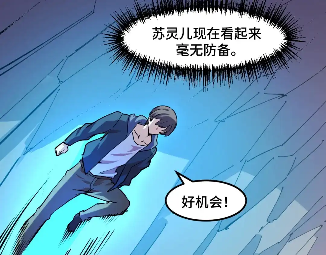 《她们说我是未来之王》第44话 第一关，粉色？ 第88页
